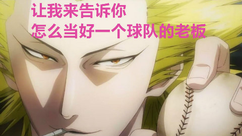 【巅峰之智】球队经营篇(上):员工的激励是门大学问